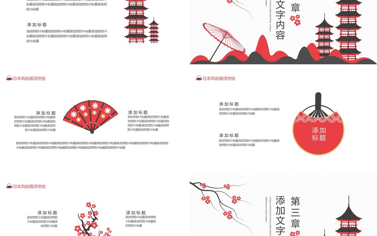 日本独特的民族艺术风俗画浮世绘动态PPT模板