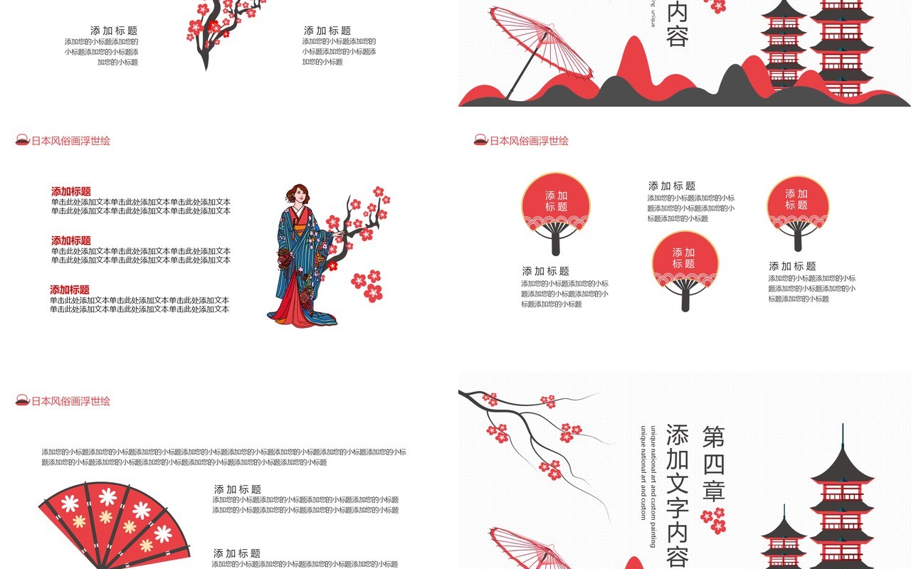 日本独特的民族艺术风俗画浮世绘动态PPT模板