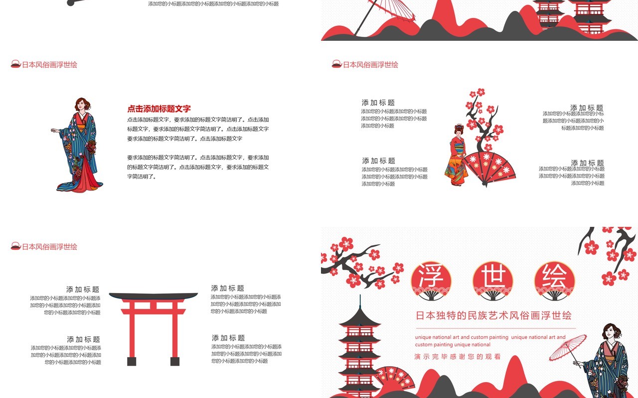 日本独特的民族艺术风俗画浮世绘动态PPT模板