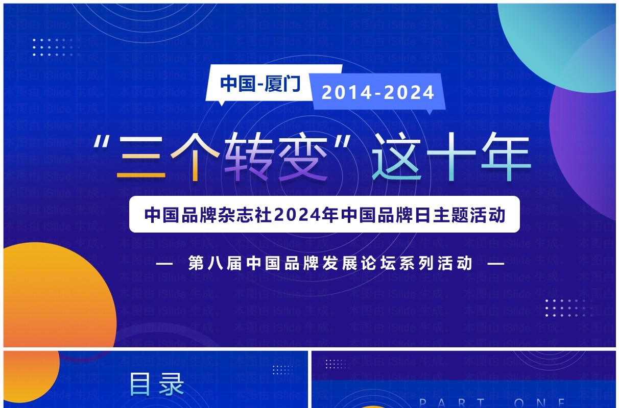 蓝色简约风三个转变中国品牌日PPT模板