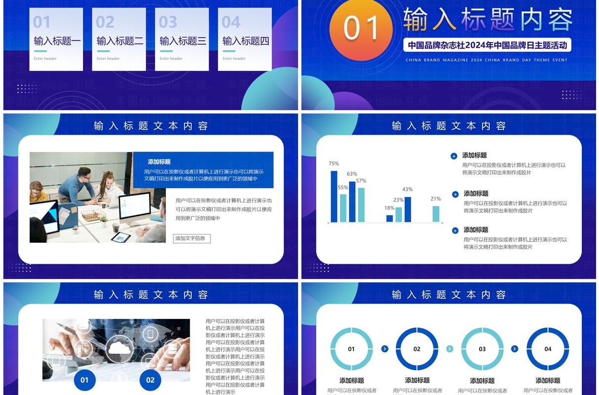 蓝色简约风三个转变中国品牌日PPT模板