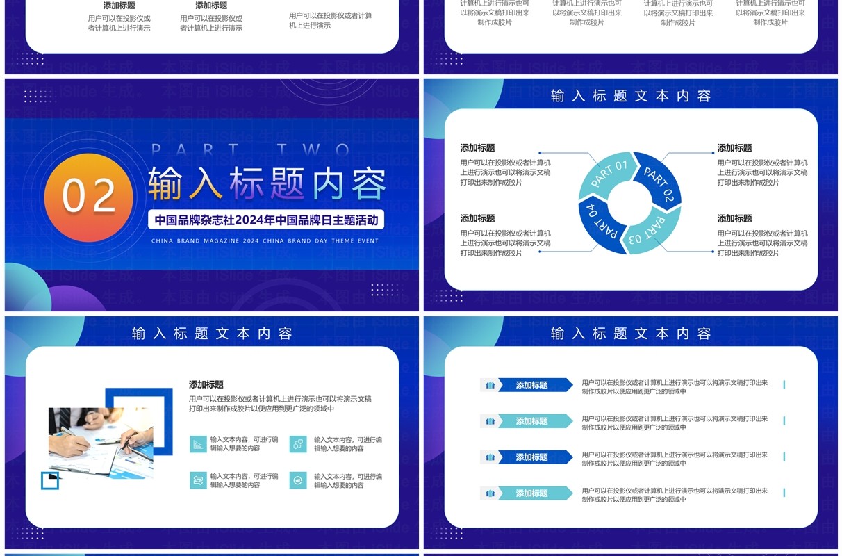 蓝色简约风三个转变中国品牌日PPT模板