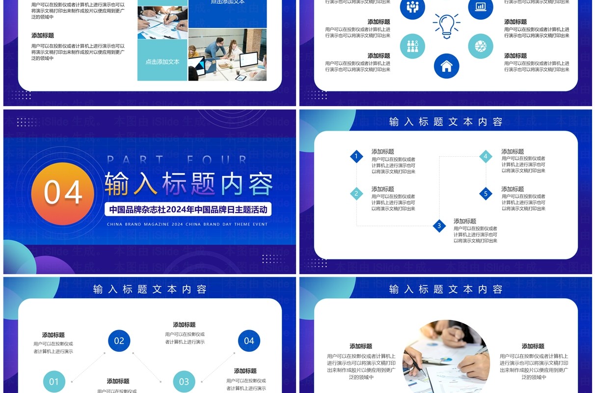 蓝色简约风三个转变中国品牌日PPT模板