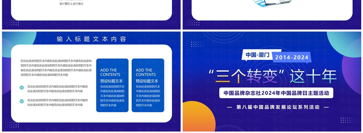 蓝色简约风三个转变中国品牌日PPT模板