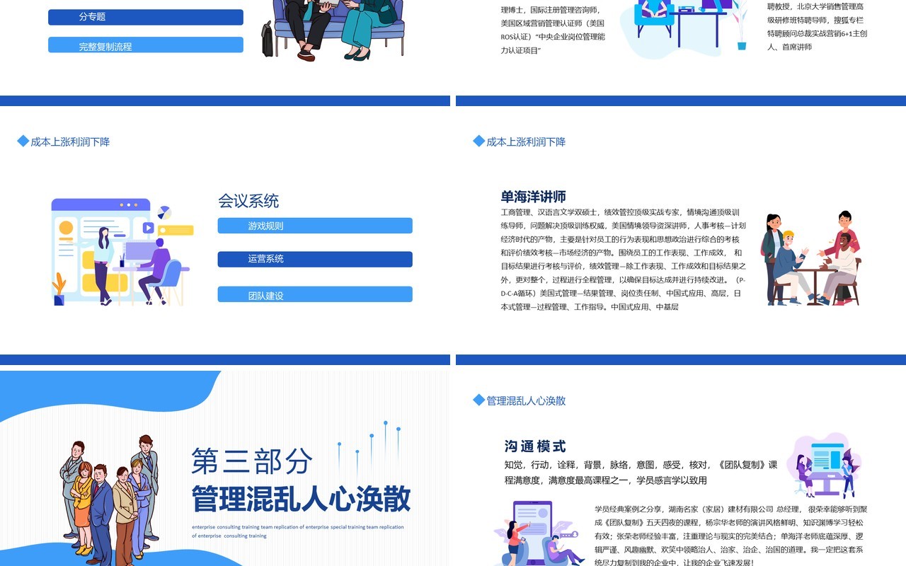 蓝色简约企业咨询培训企业特训之团队复制动态PPT模板