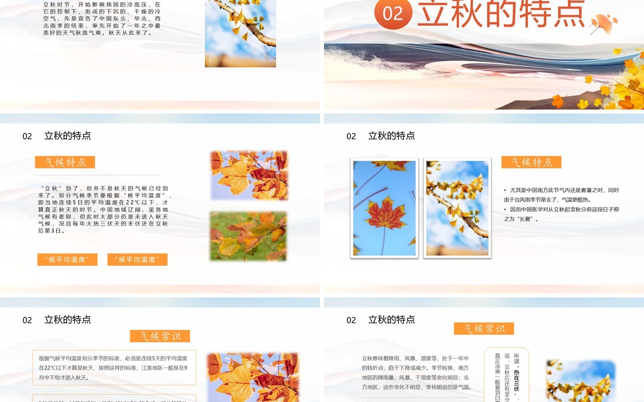 简约风二十四节气立秋介绍通用PPT模板