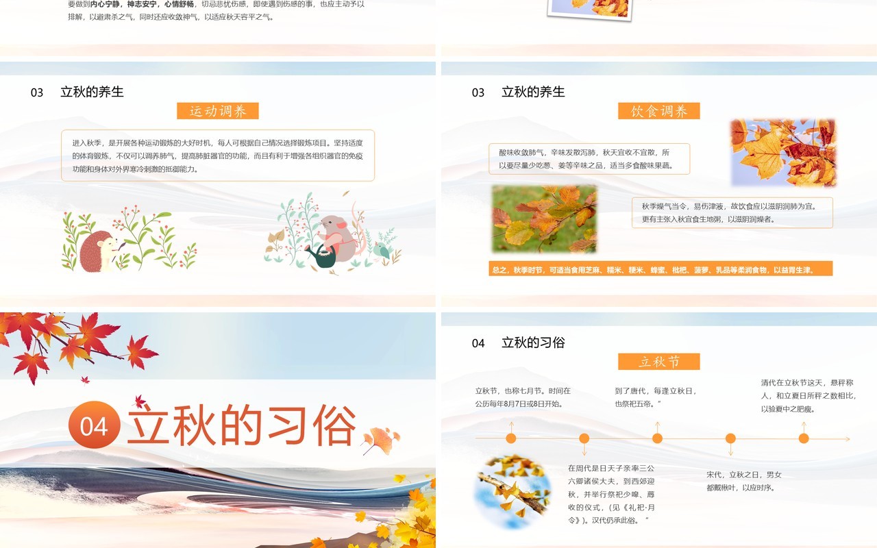 简约风二十四节气立秋介绍通用PPT模板