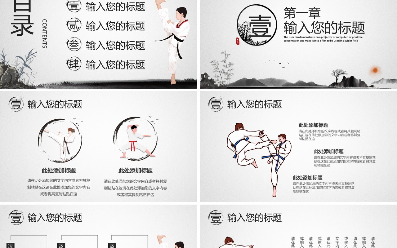 水墨风跆拳道培训班招生PPT模板