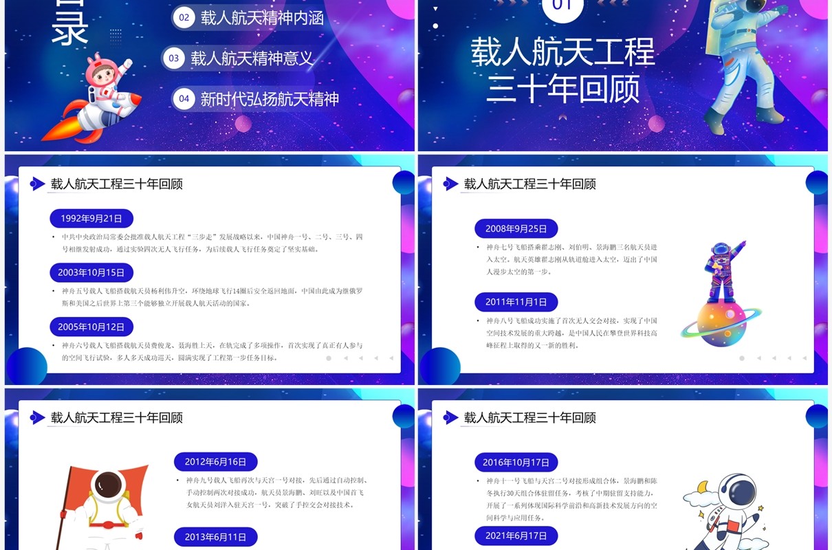 蓝紫色卡通风载人航天精神PPT模板