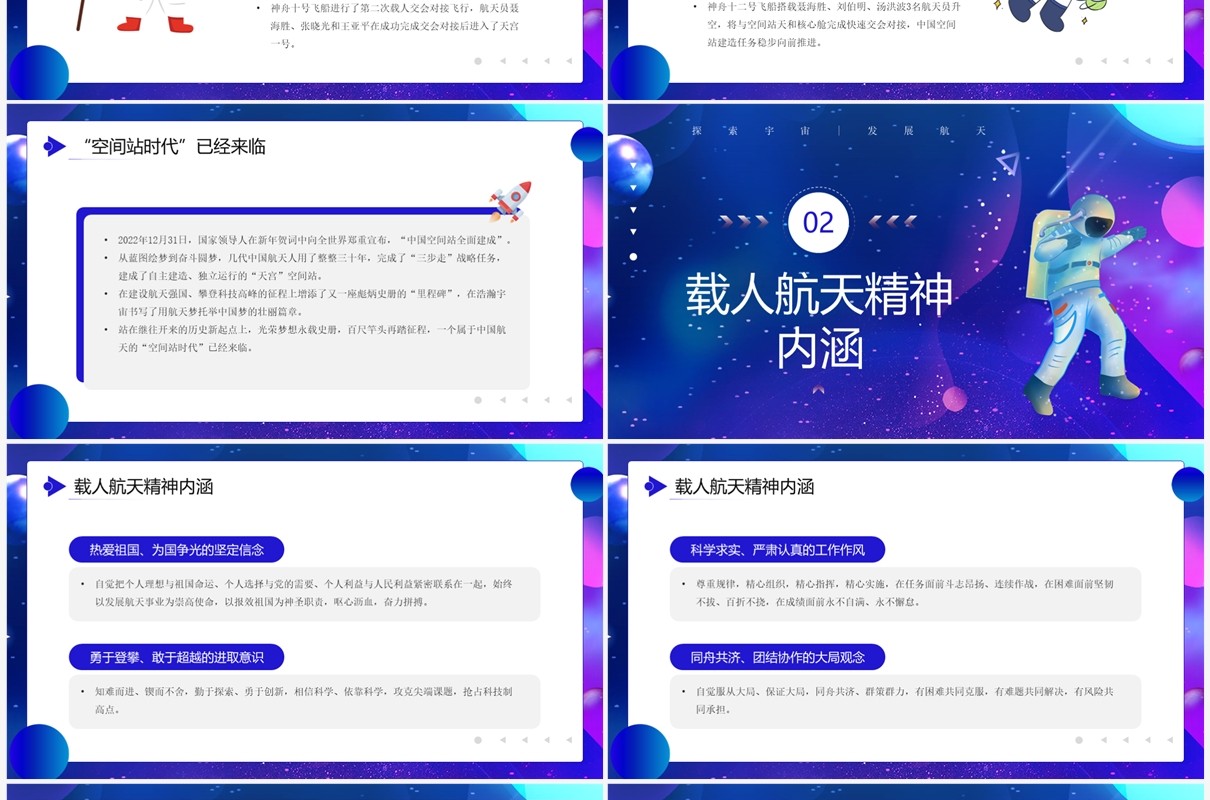 蓝紫色卡通风载人航天精神PPT模板