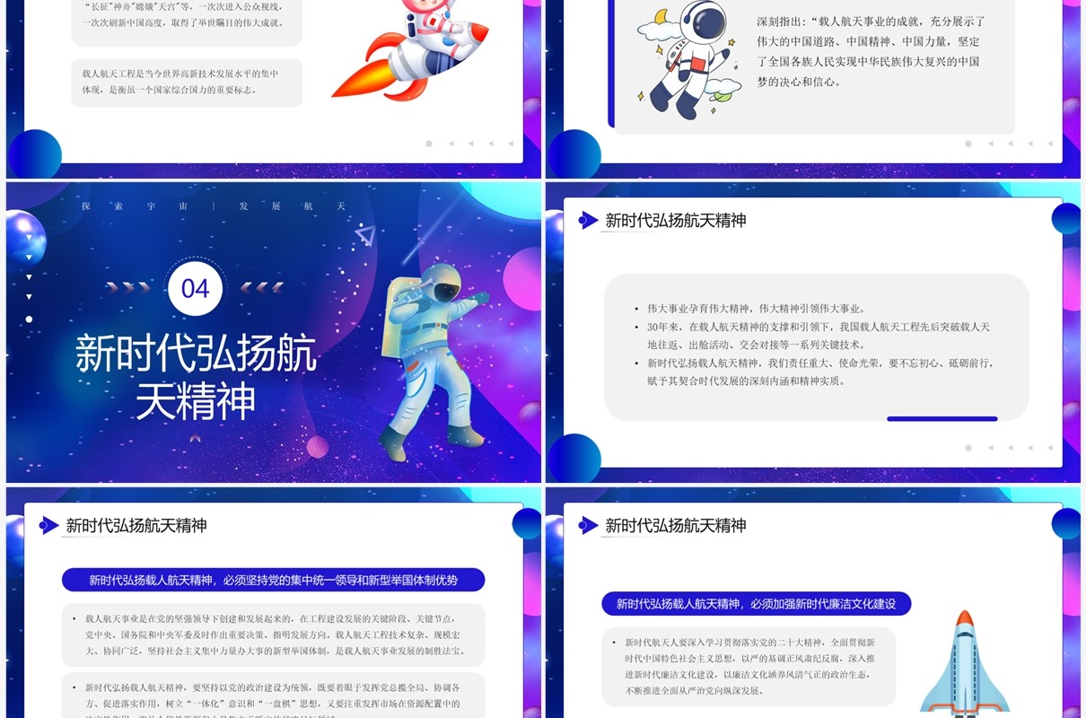 蓝紫色卡通风载人航天精神PPT模板