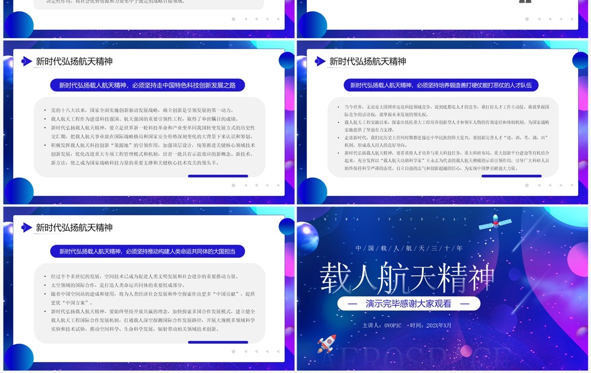 蓝紫色卡通风载人航天精神PPT模板