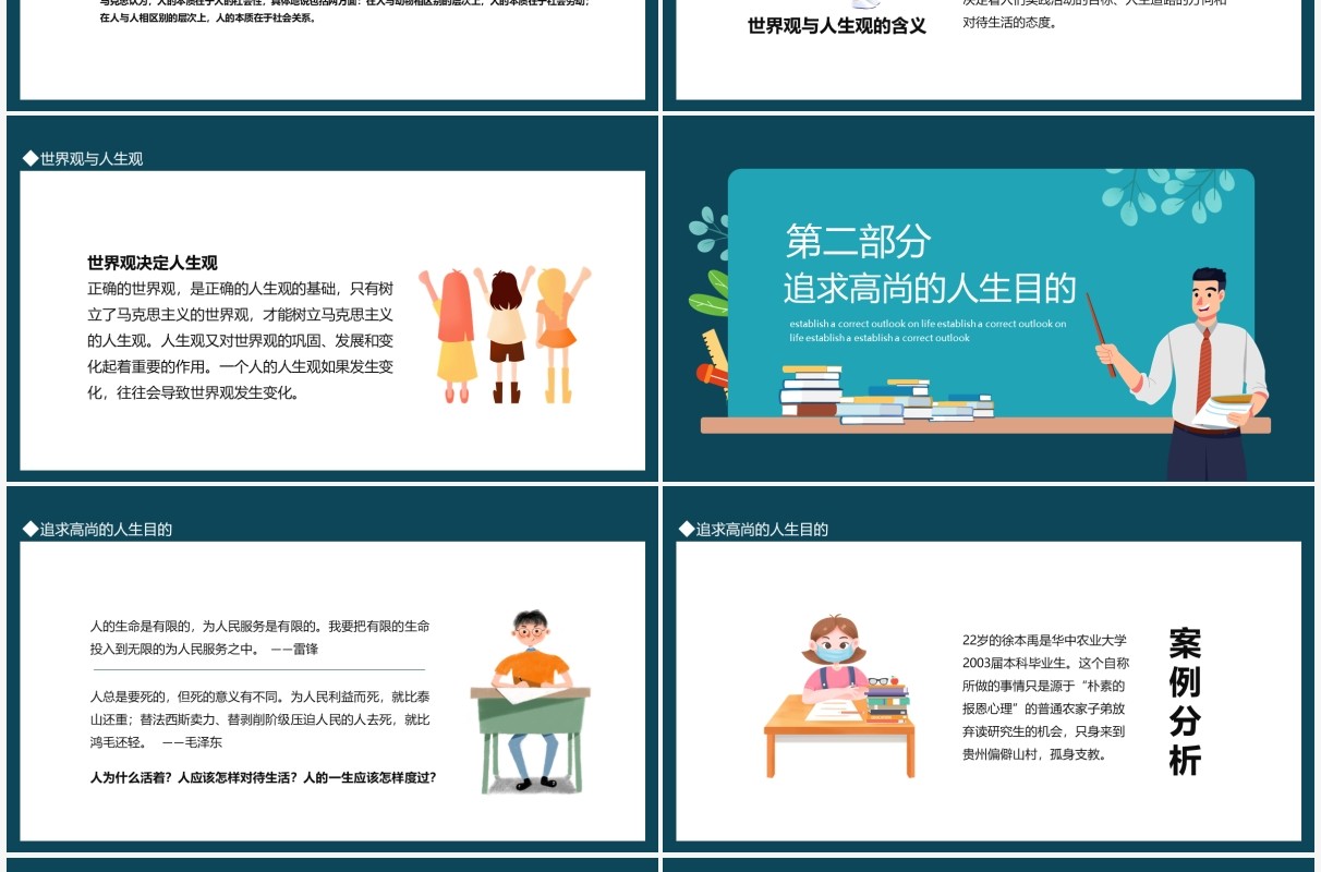 树立正确的人生观价值培训动态PPT模板