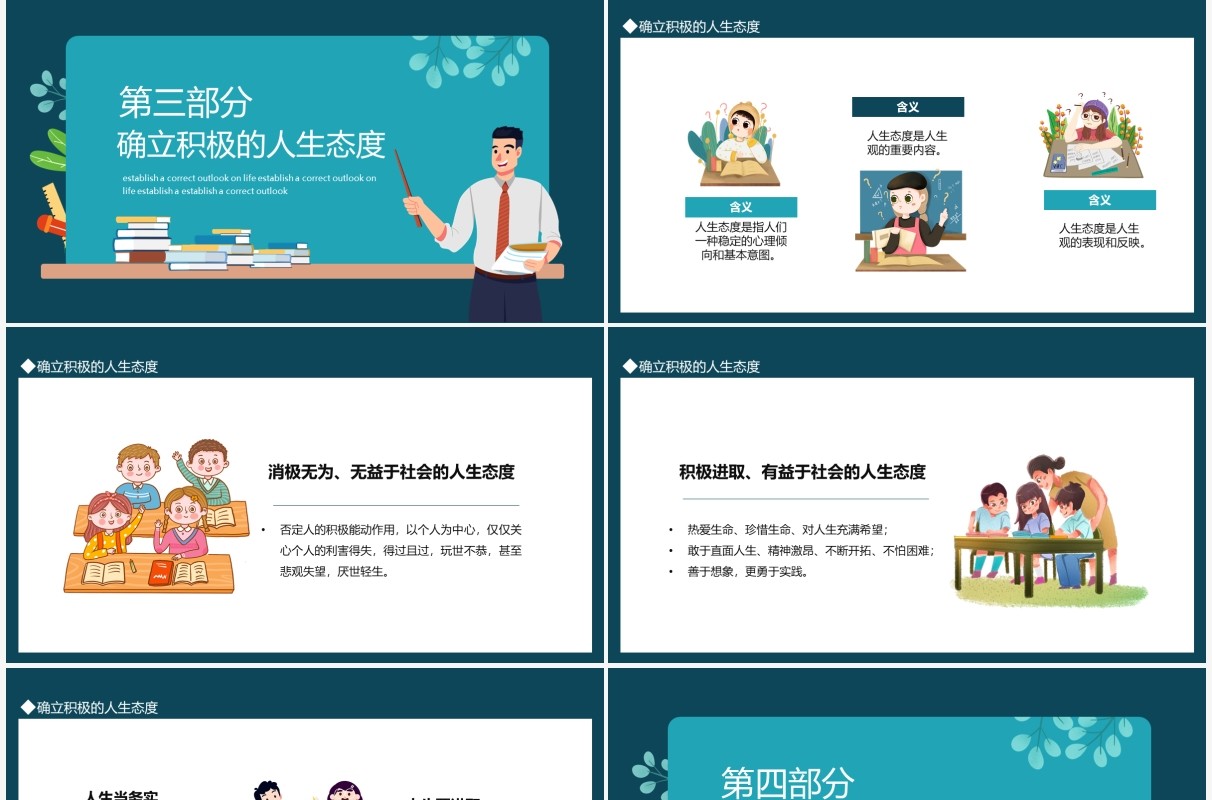 树立正确的人生观价值培训动态PPT模板