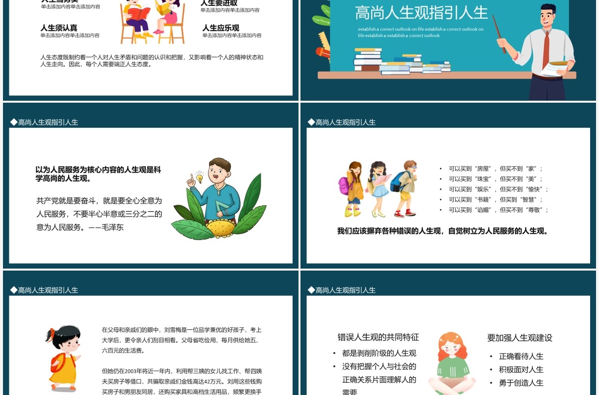 树立正确的人生观价值培训动态PPT模板