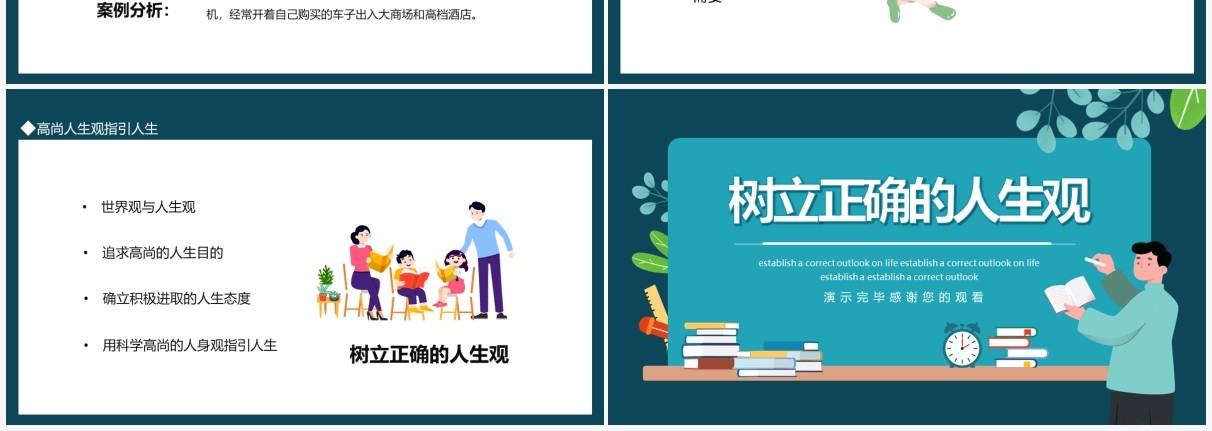 树立正确的人生观价值培训动态PPT模板