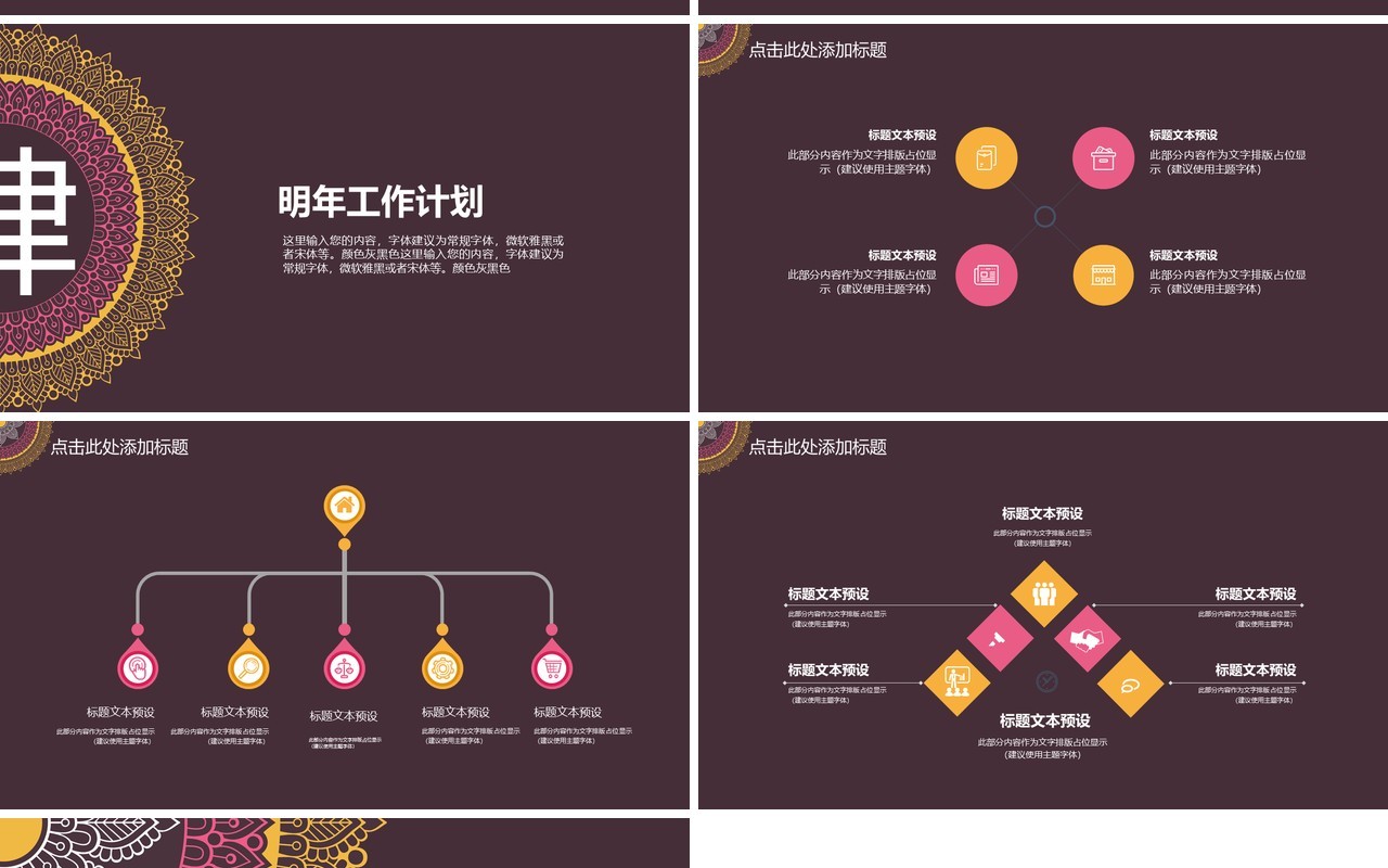 复古民族风PPT模板08