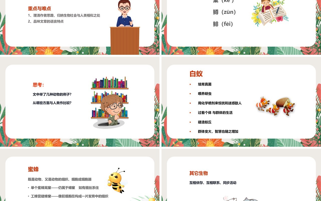部编版高中语文必修五作为生物的社会课件PPT模板