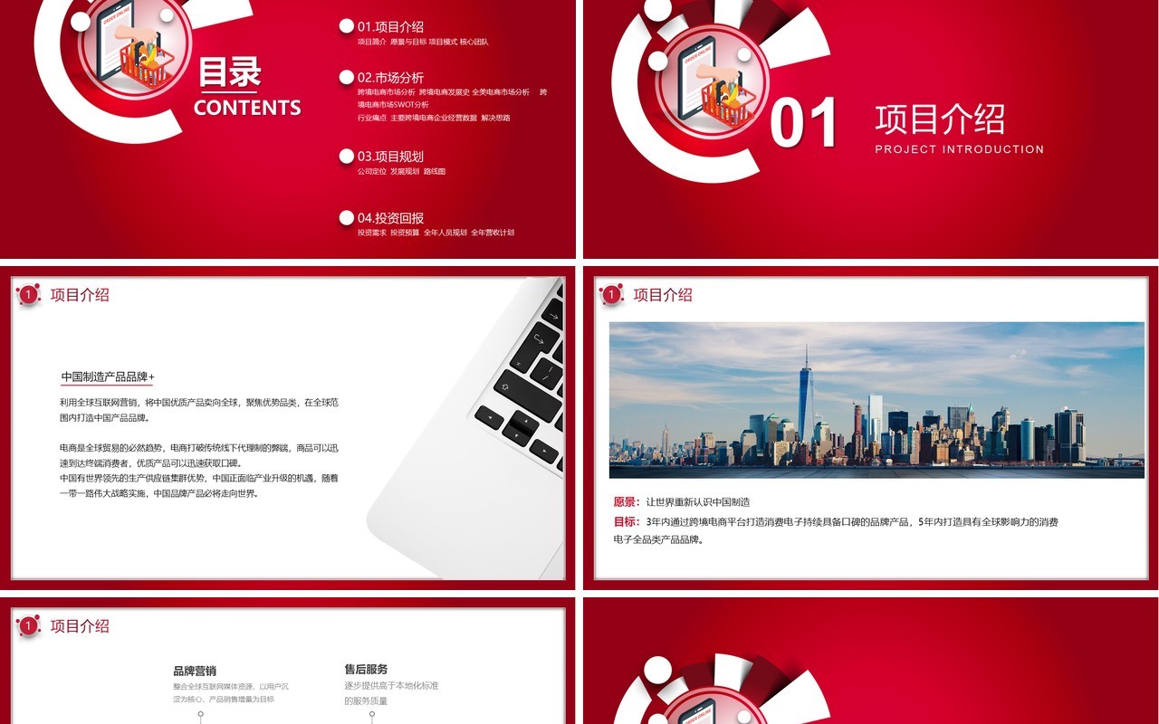 创意红色跨境电商商业计划书PPT模板