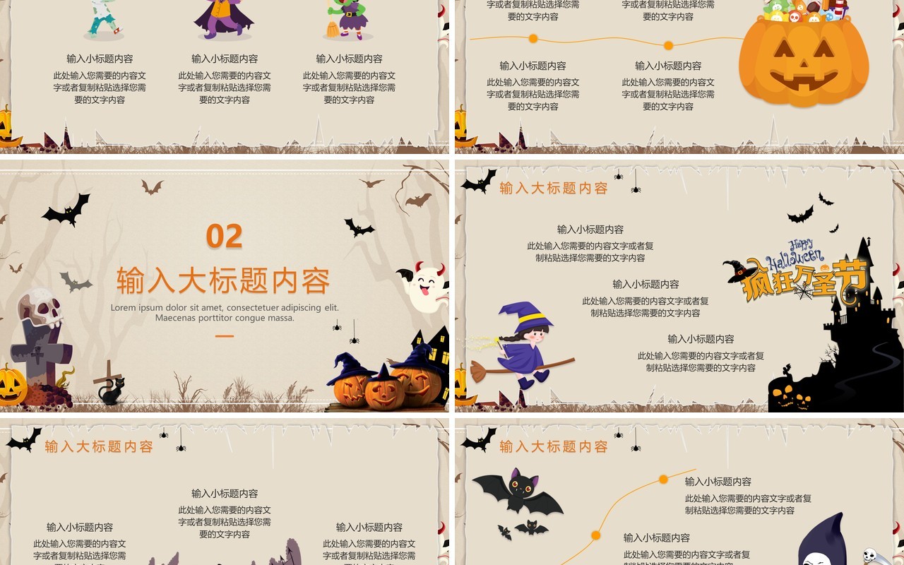橙色卡通风万圣节狂欢夜活动策划PPT模板