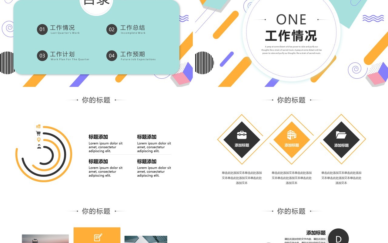 创意简约活力工作汇报总结计划PPT模板