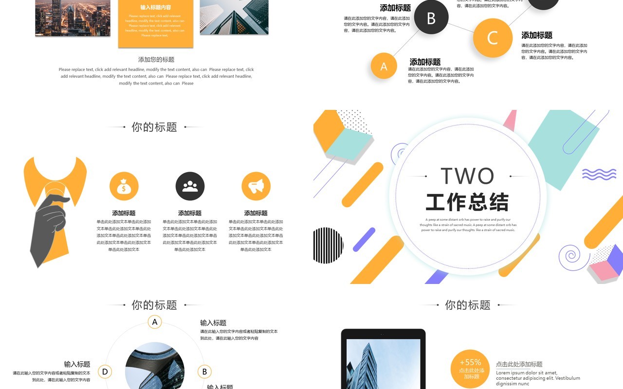 创意简约活力工作汇报总结计划PPT模板