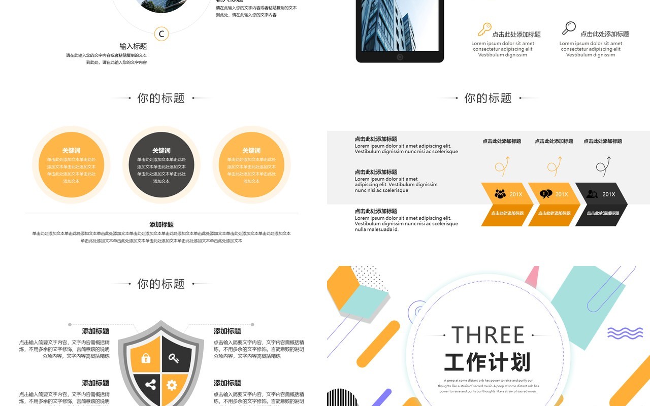 创意简约活力工作汇报总结计划PPT模板