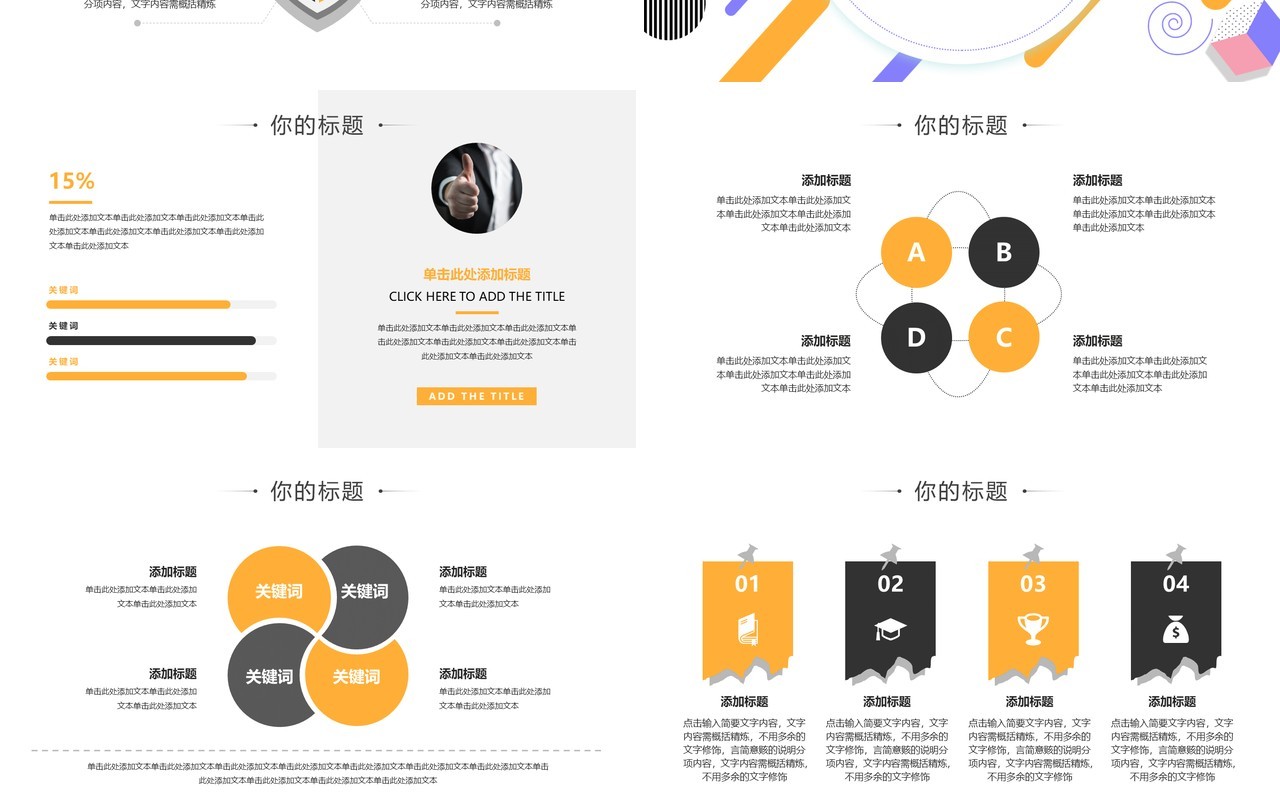 创意简约活力工作汇报总结计划PPT模板