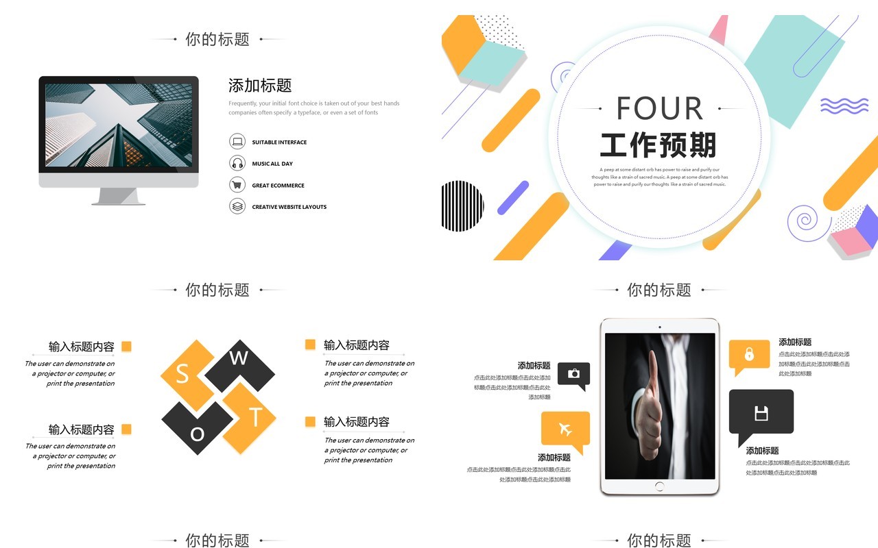创意简约活力工作汇报总结计划PPT模板