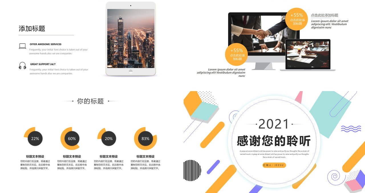 创意简约活力工作汇报总结计划PPT模板