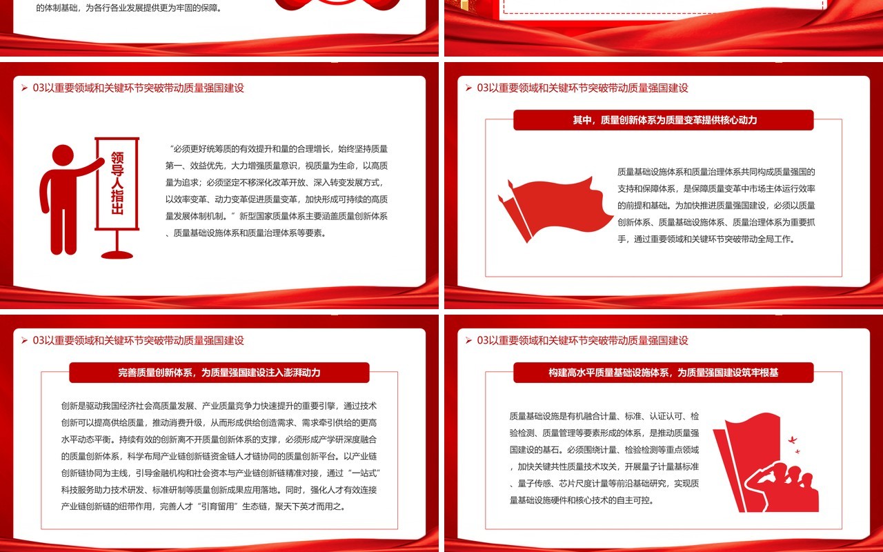 红色深入推进质量强国建设PPT模板
