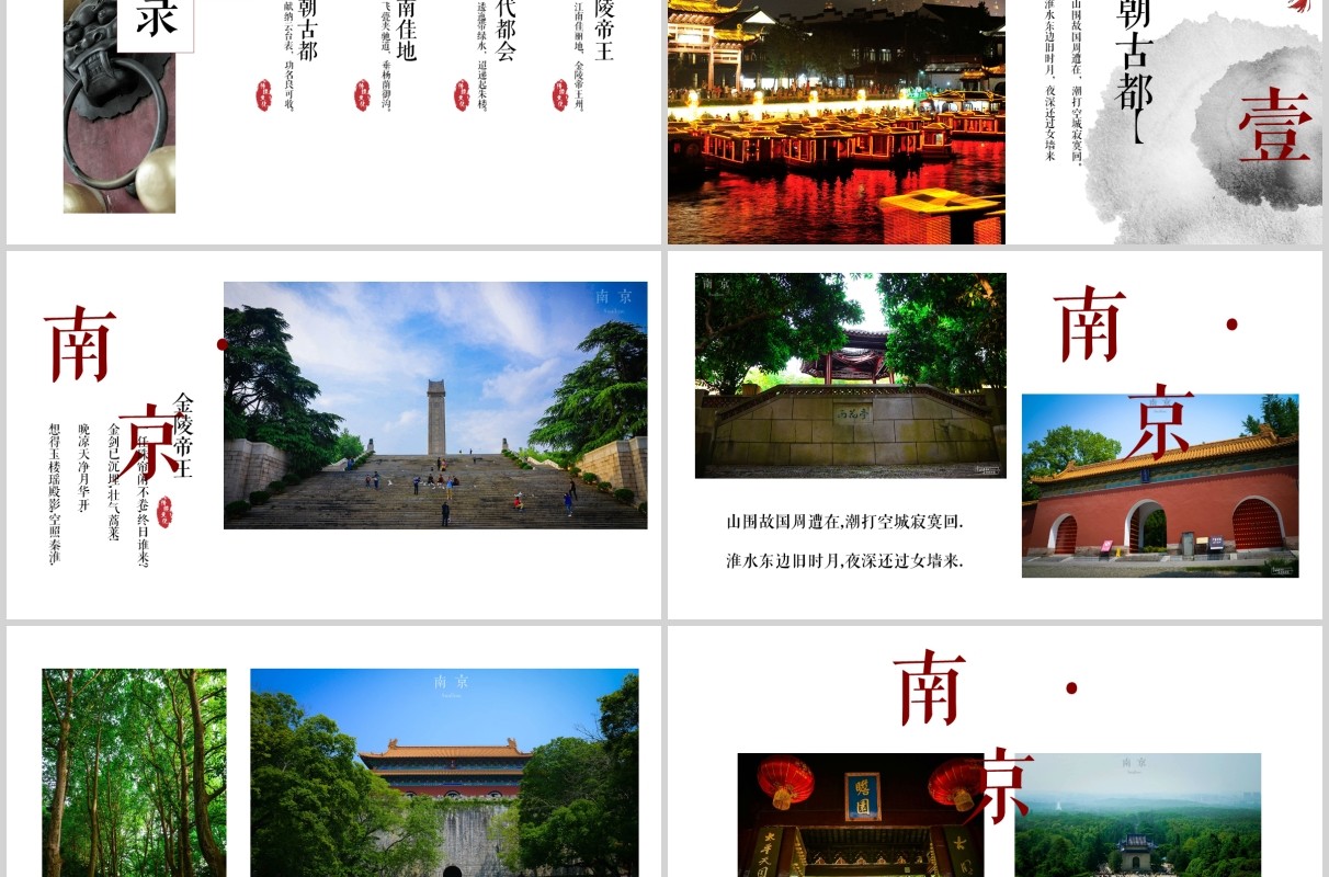 传承中华文化南京金陵古城旅游景点介绍PPT模板