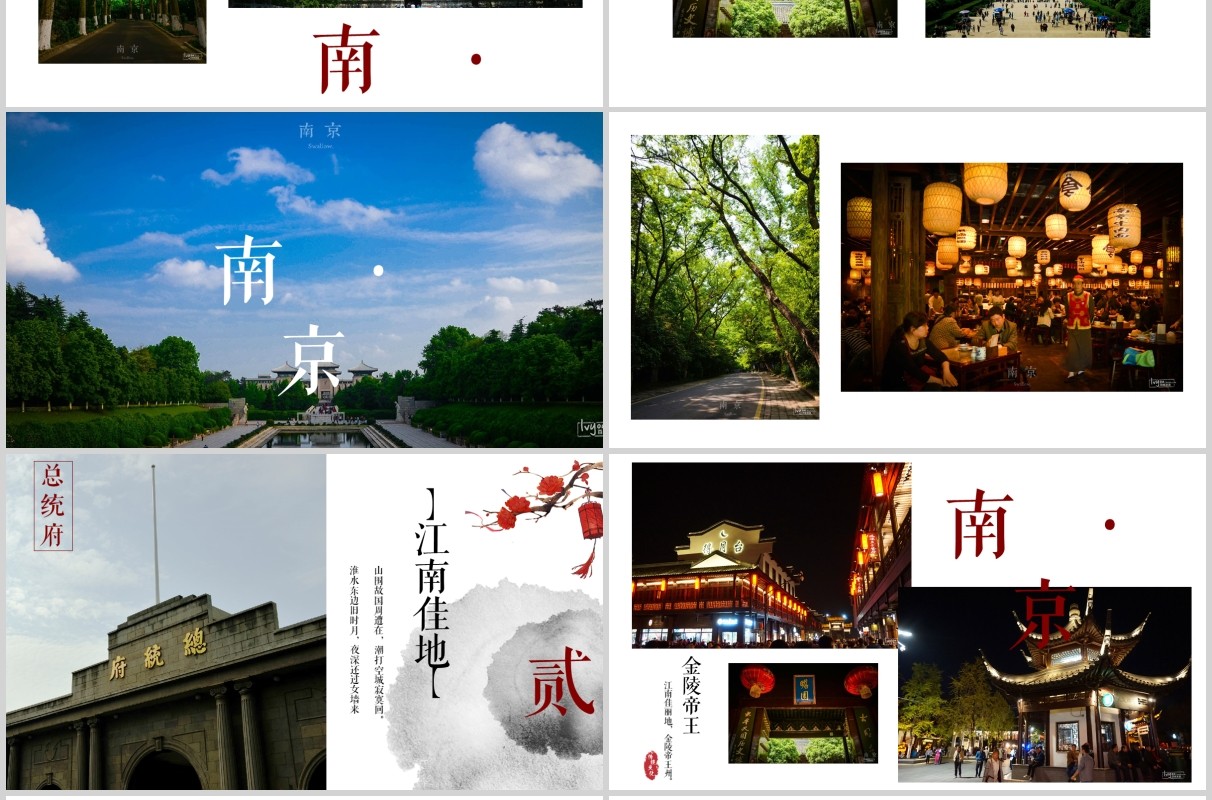 传承中华文化南京金陵古城旅游景点介绍PPT模板