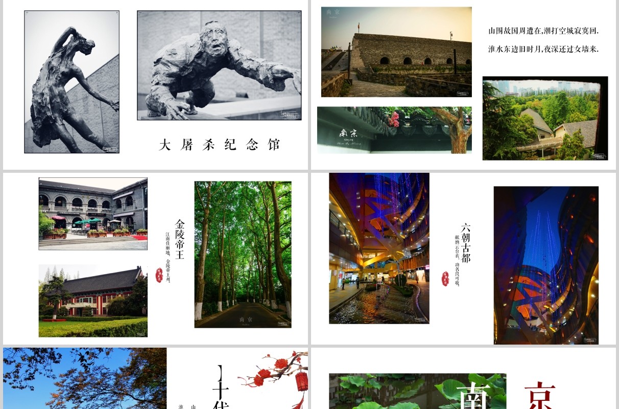 传承中华文化南京金陵古城旅游景点介绍PPT模板