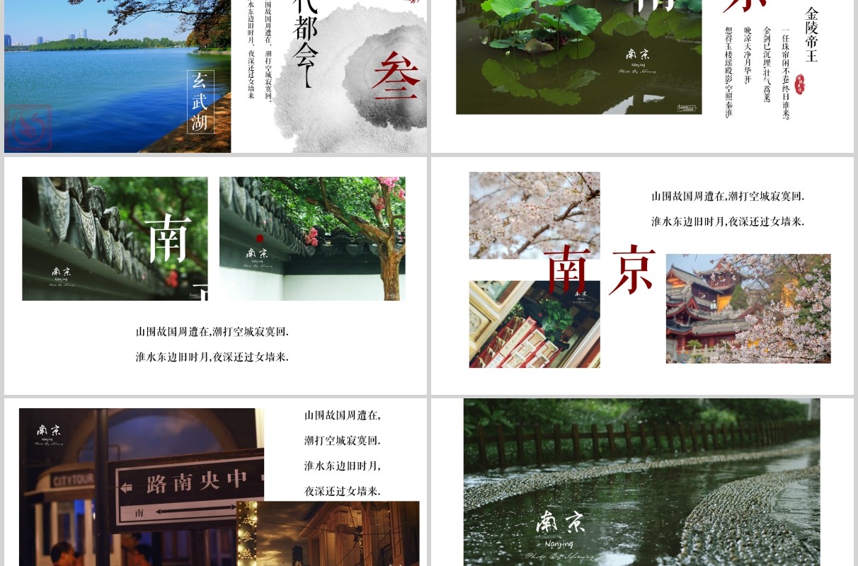 传承中华文化南京金陵古城旅游景点介绍PPT模板