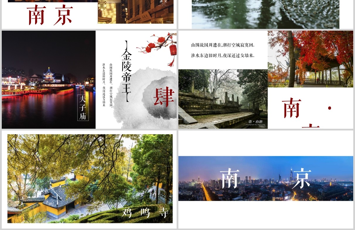 传承中华文化南京金陵古城旅游景点介绍PPT模板