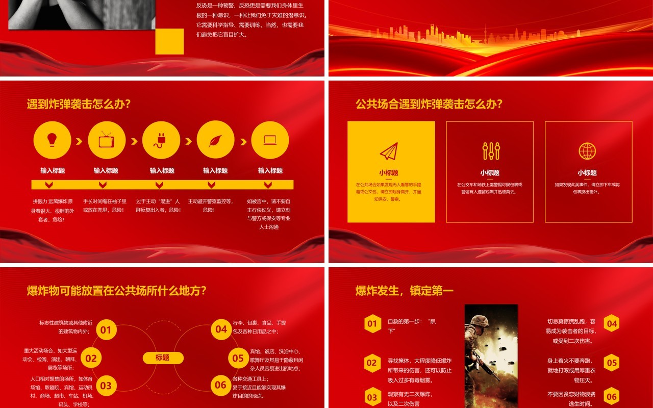 红色简约反恐防暴安全教育主题班会课件PPT模板