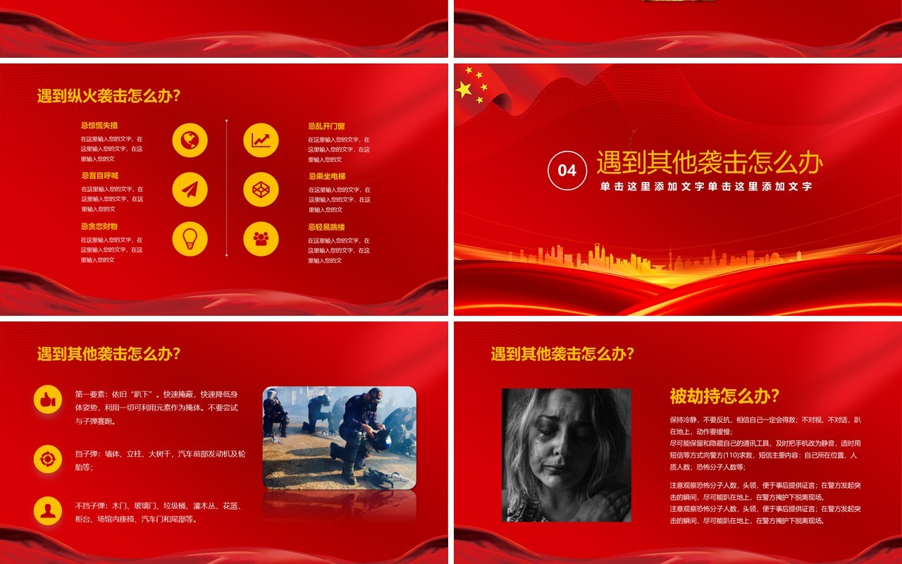 红色简约反恐防暴安全教育主题班会课件PPT模板