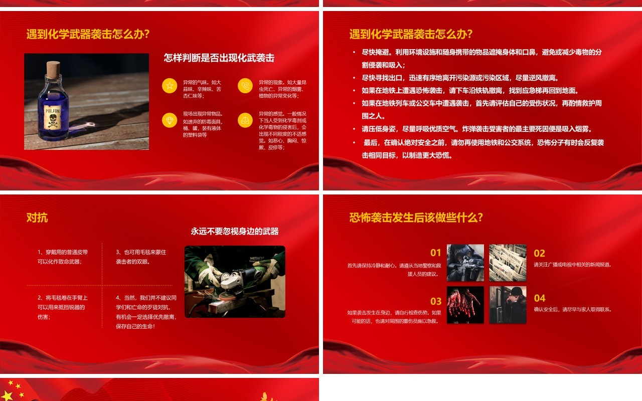 红色简约反恐防暴安全教育主题班会课件PPT模板