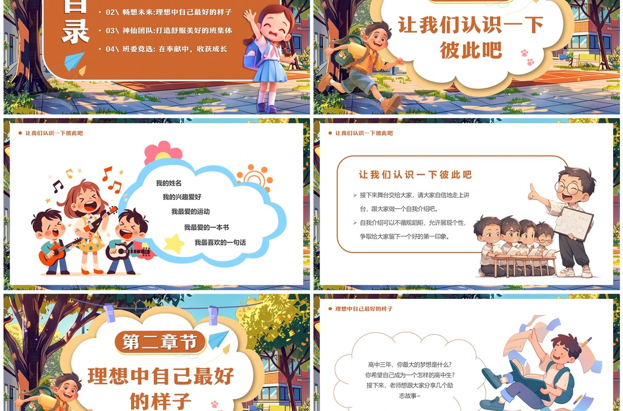 棕色插画风高中开学第一课PPT模板