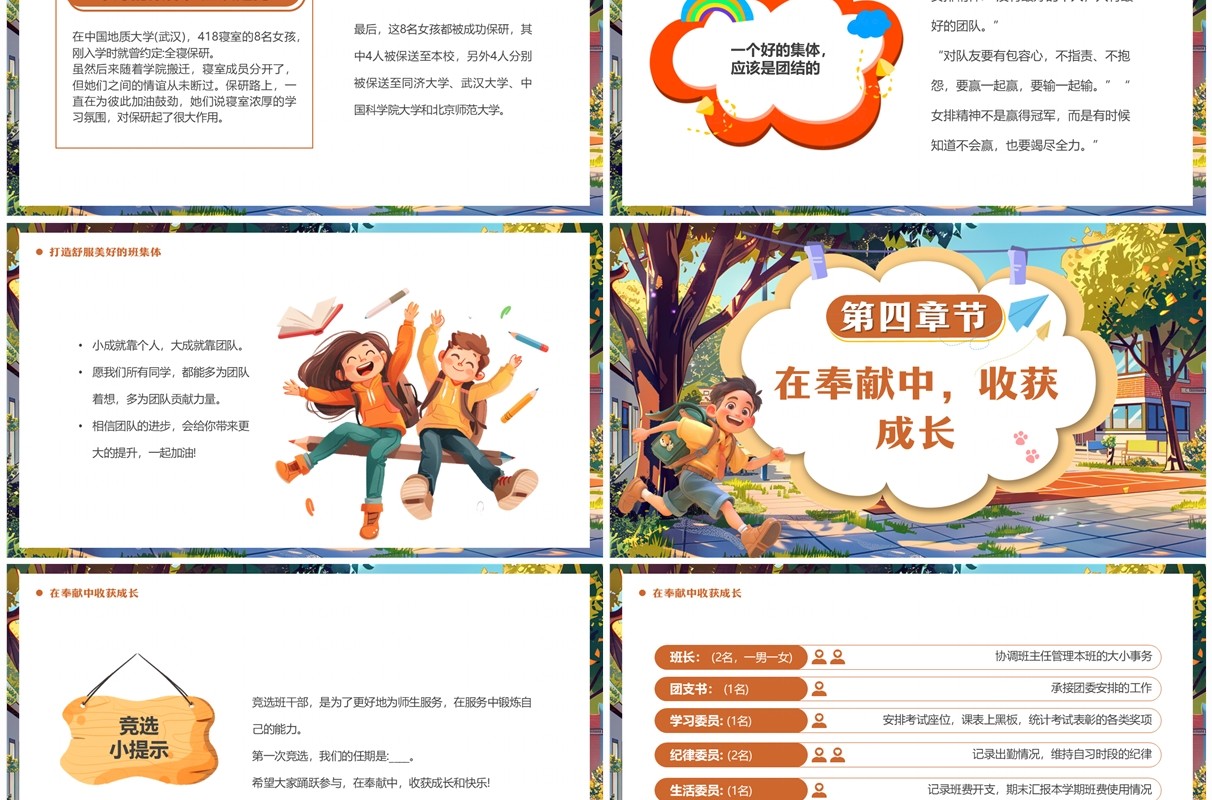 棕色插画风高中开学第一课PPT模板