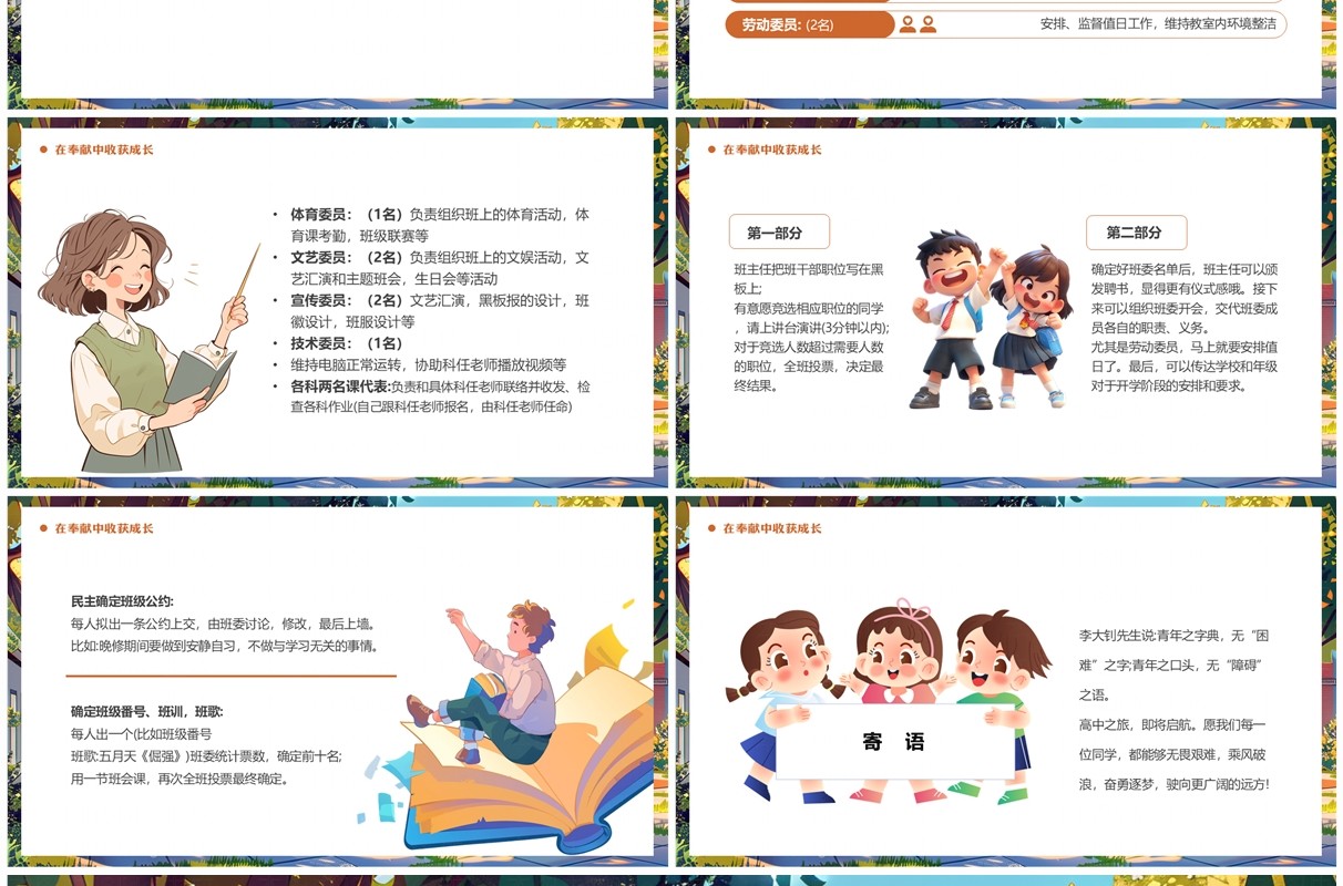 棕色插画风高中开学第一课PPT模板