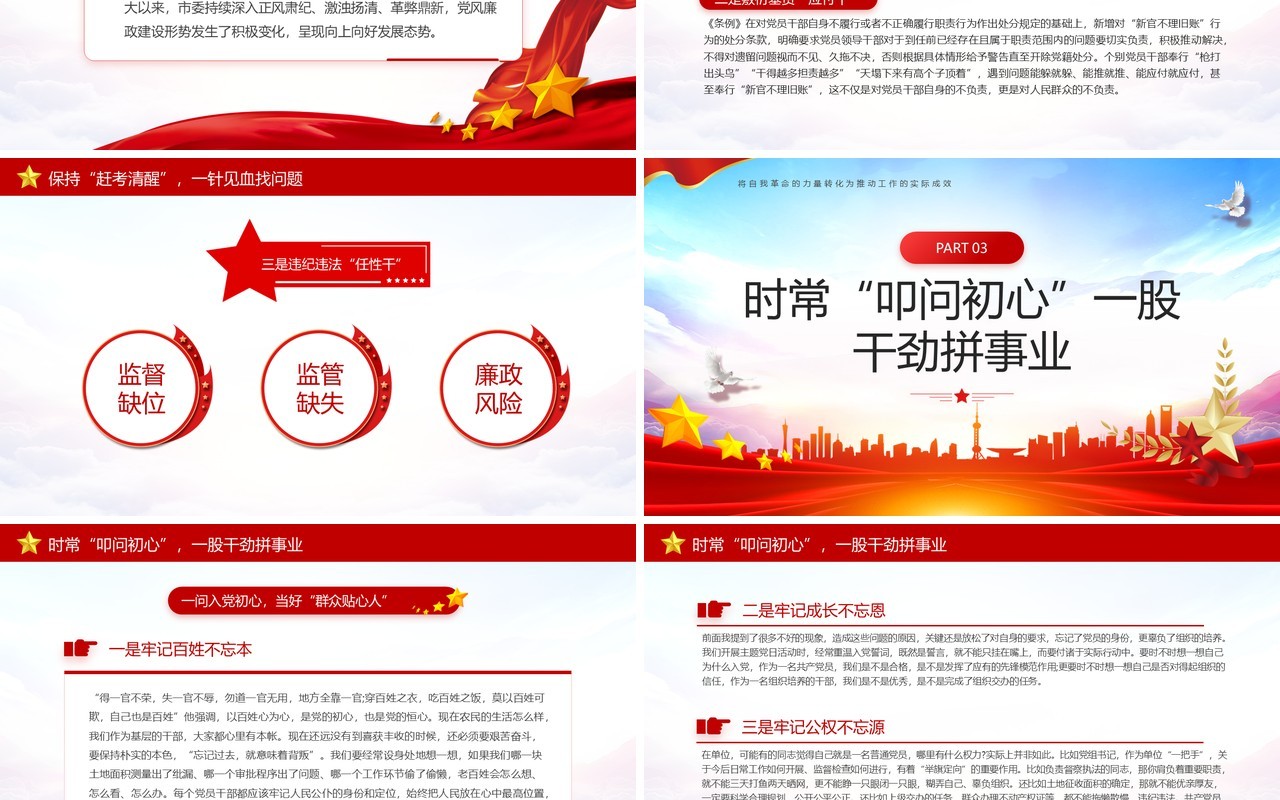 红色党政风深入学习纪律处分条例PPT模板