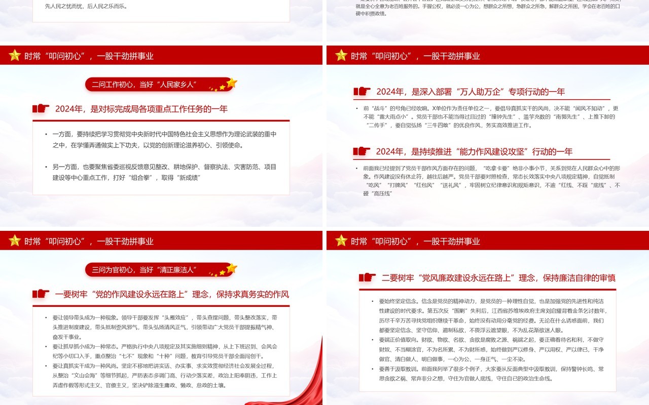 红色党政风深入学习纪律处分条例PPT模板