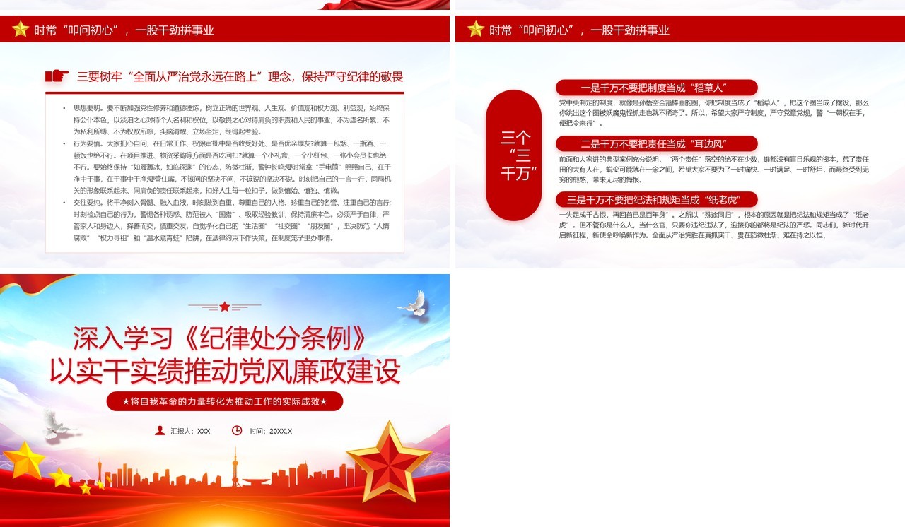 红色党政风深入学习纪律处分条例PPT模板