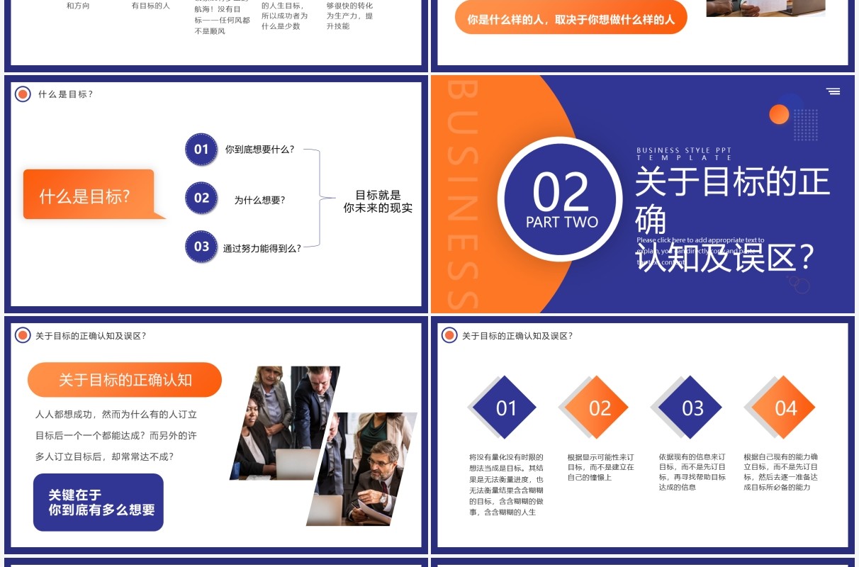 紫橙色商务风目标设定与达成PPT模板
