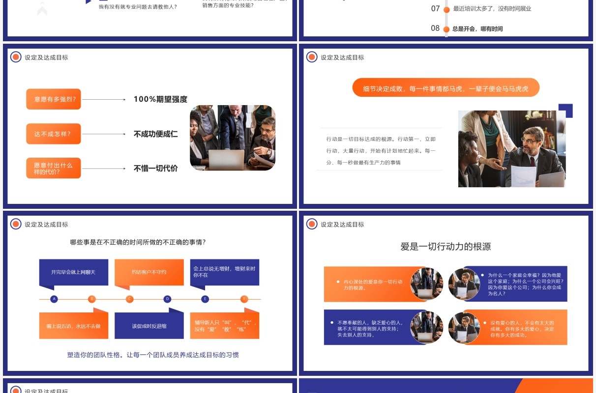 紫橙色商务风目标设定与达成PPT模板