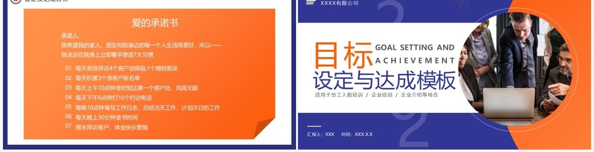 紫橙色商务风目标设定与达成PPT模板