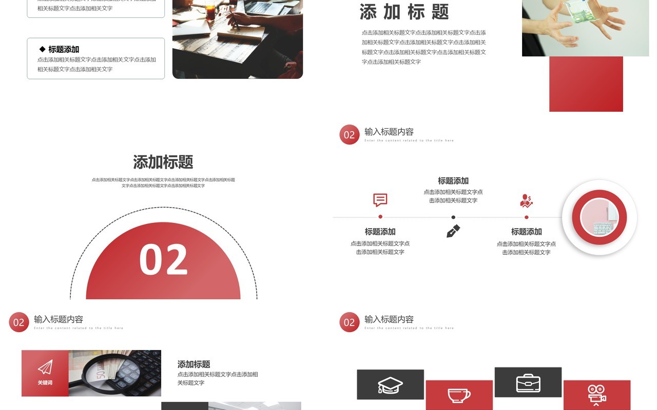 红黑商务风商业计划书工作报告通用PPT模板