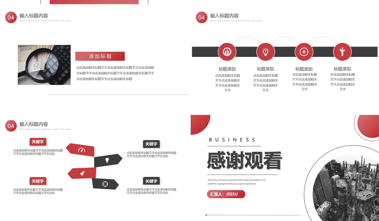 红黑商务风商业计划书工作报告通用PPT模板